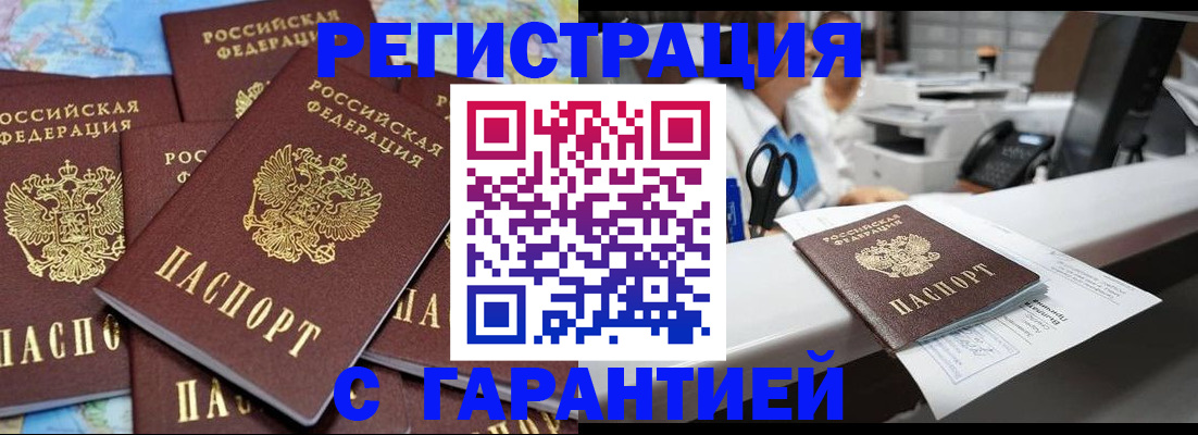 временная прописка в Николаевске