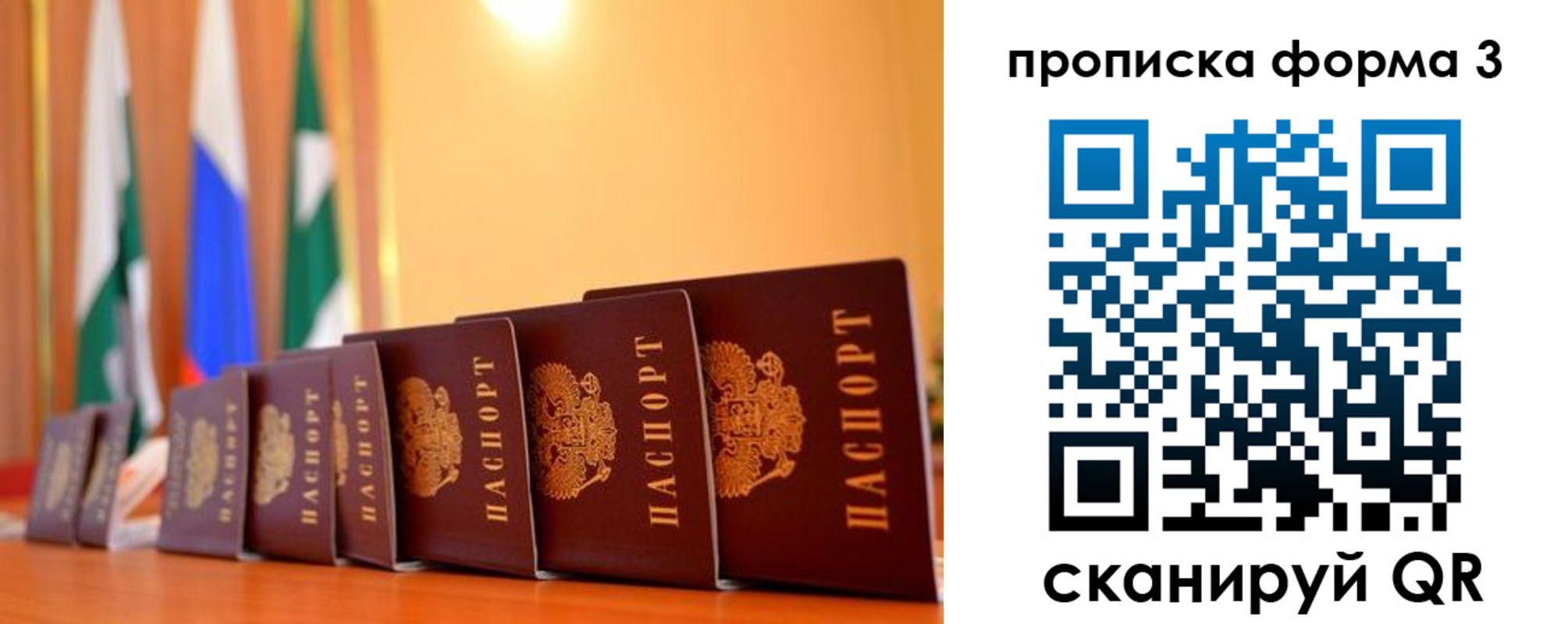 прописка штамп в Николаевске