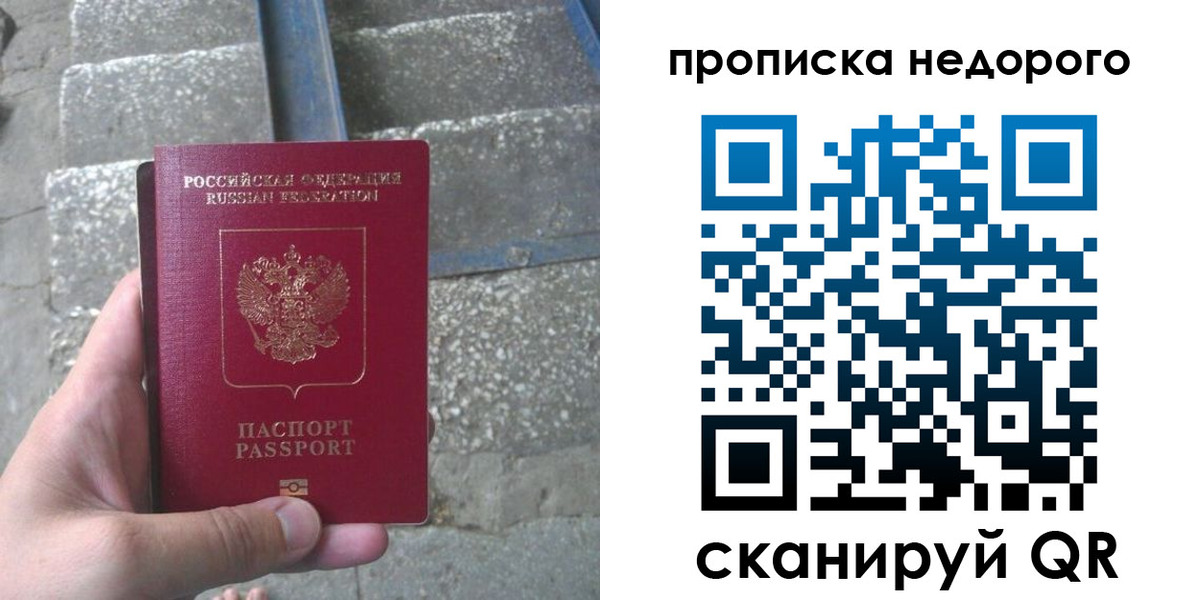 временная регистрация в Николаевске
