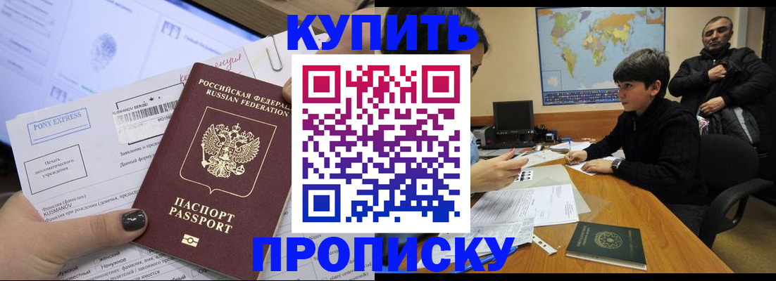 прописка регистрация в Николаевске