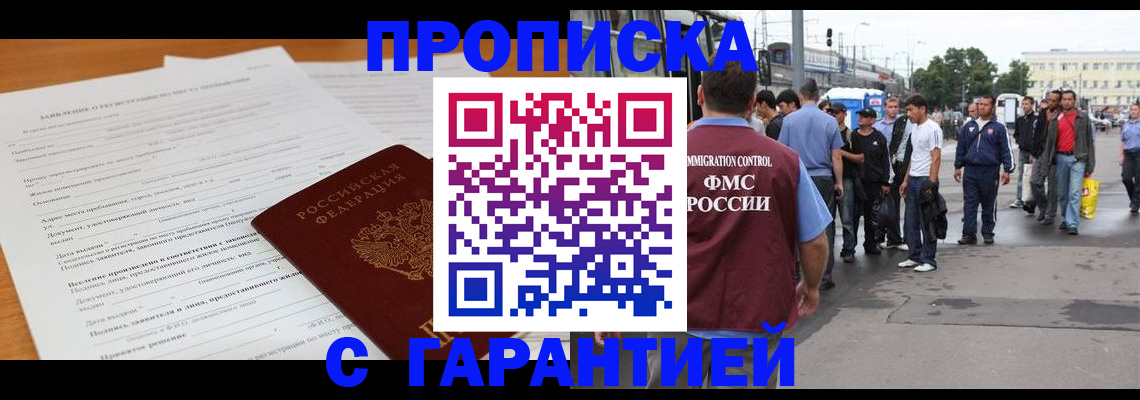 временная регистрация купить в Николаевске