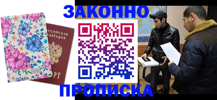 где прописаться в Николаевске