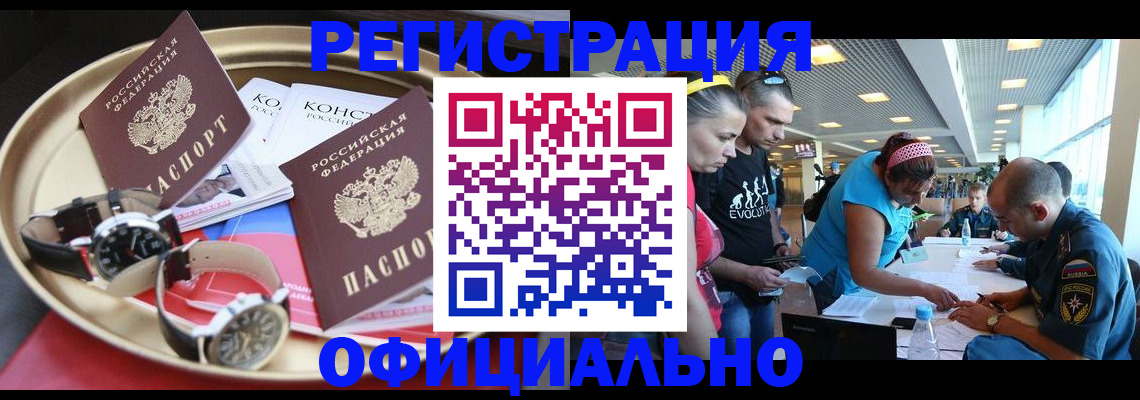 временная регистрация купить в Николаевске